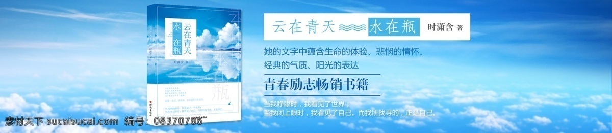 云 青天 水 瓶 图书 畅销 海报 网页海报 banner 图书海报 治愈 温馨