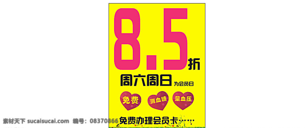 会员 会员日 八五折 心 花 草 白色