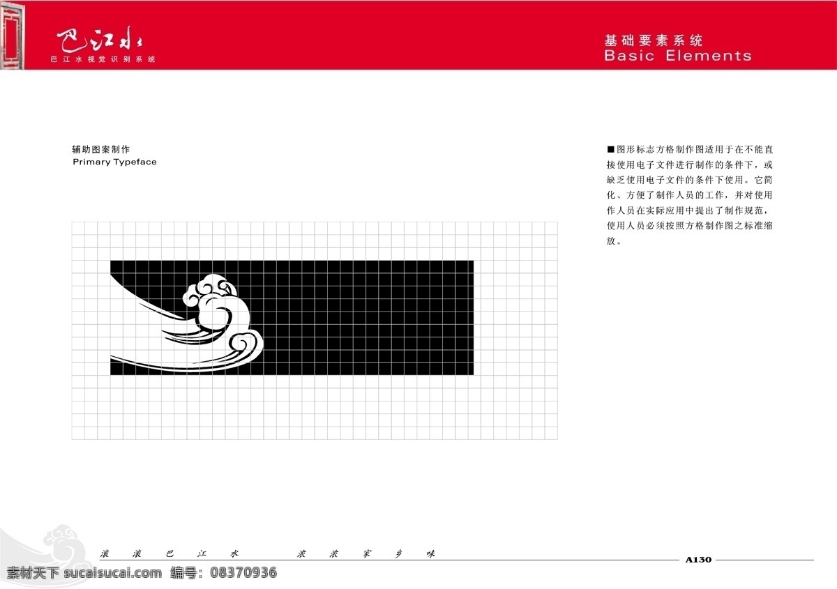 巴江水vis 矢量 文件 vi设计 vi宝典 基础8