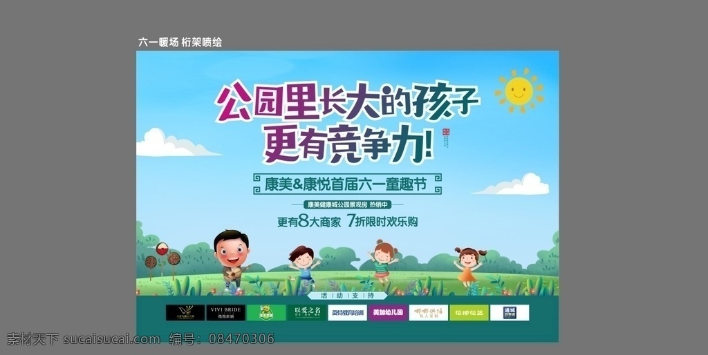暖场 地产 儿童 绿色 红色 蓝色 住宅 商业 六一