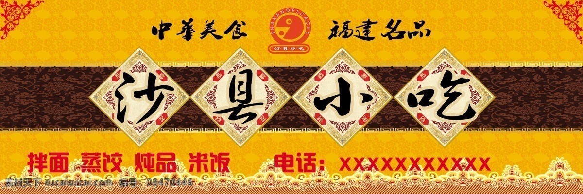 沙县小吃门头 沙县小吃招牌 沙县小吃 招牌 精美 花纹 logo 古典 店招 门头 小吃店门头 花边 其他模版 桔子