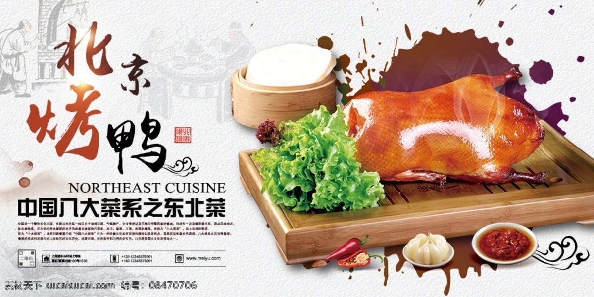 烤鸭 banner 美食广告 美食 淘宝 淘宝美食 烤鸭海报 美食海报 烤鸭店海报 烤鸭广告 烤鸭文化 烤鸭美食 烤鸭图片 烤鸭促销 中华烤鸭 烤鸭团购 烤鸭展架 烤鸭装饰画 烤鸭背景 烤鸭加盟 烤鸭人物 烤鸭插画 烤鸭图 烤鸭简笔画 全聚德烤鸭 鸭王烤鸭 挂炉烤鸭 烤鸭招牌 整形 淘宝界面设计 广告