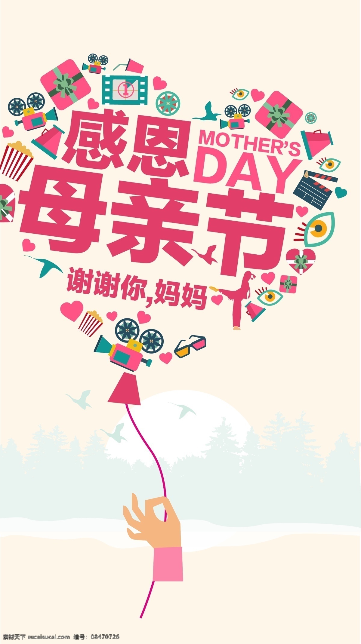感恩 母亲节 矢量图 高清 分层