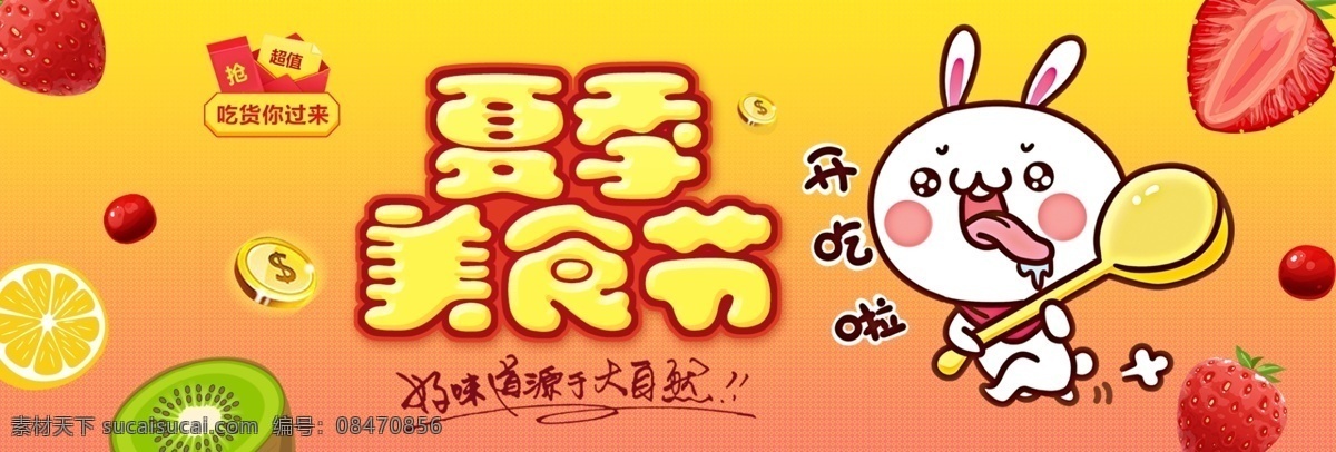 电商 淘宝 天猫 京东 夏季 美食节 首页 全 屏 海报 banner 背景 促销活动 模板 全屏 夏日 上新 美食 水果 草莓