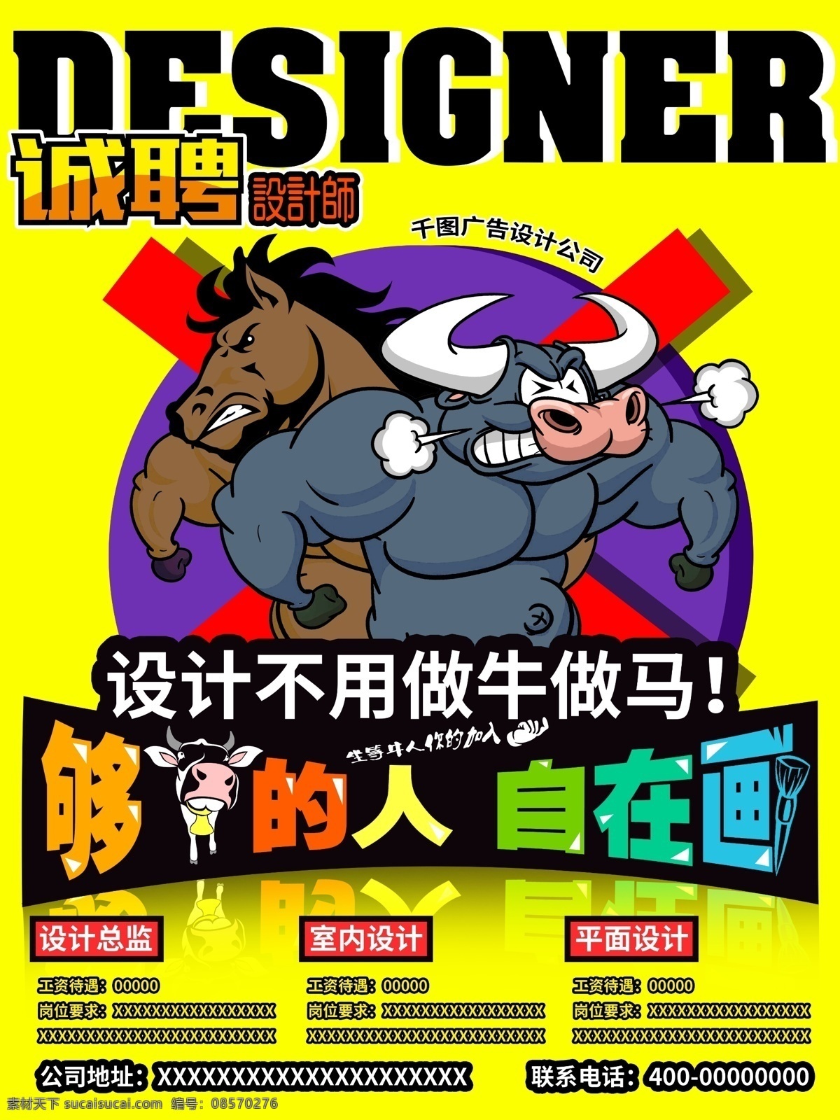 有趣 做 牛 马 招聘 设计师 宣传单 海报 模版 黄色背景 诚聘 牛马 牛人