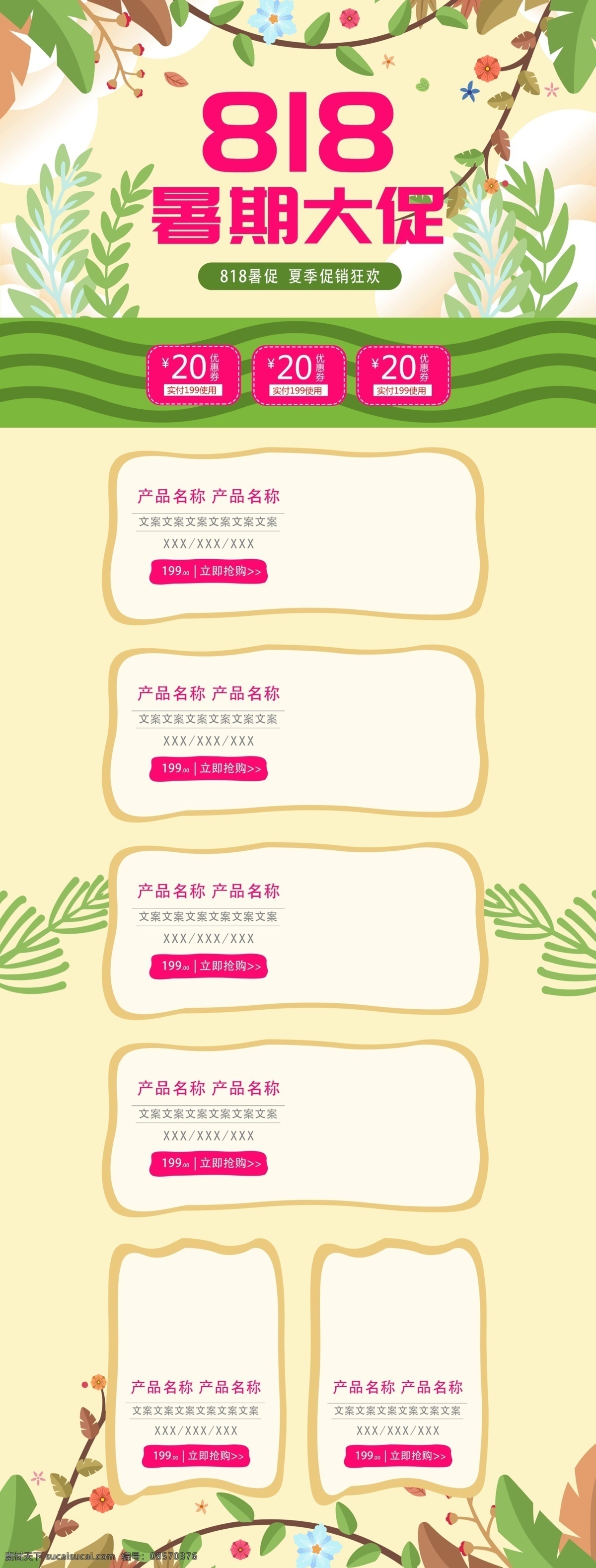 淘宝 818 暑 促 首页 模板 促销 绿色 电商 黄色 小清新 暑期 暑假 夏天 夏季 叶子