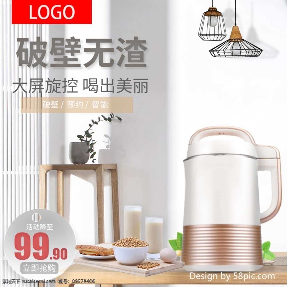 天猫 淘宝 简约 风 电器 豆浆 机主 图 豆浆机 主图 简约风