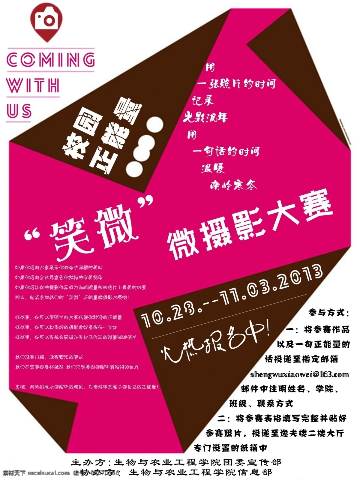 微 大赛 2012 分层 源文件 微摄影大赛 吉林大学 生物 农业 工程学院 宣传部 矢量图 日常生活
