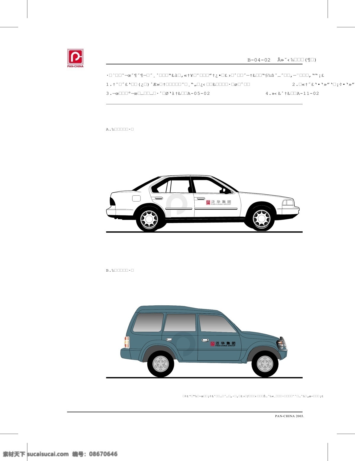 车体 模版 车体广告 车贴 小车 矢量图