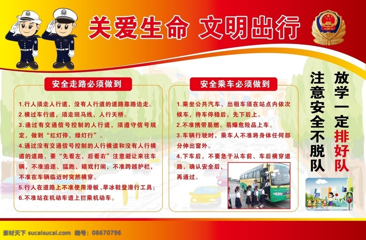 中小学生 交通安全 知识 学生 文明出行 交警 警徽 分层 源文件