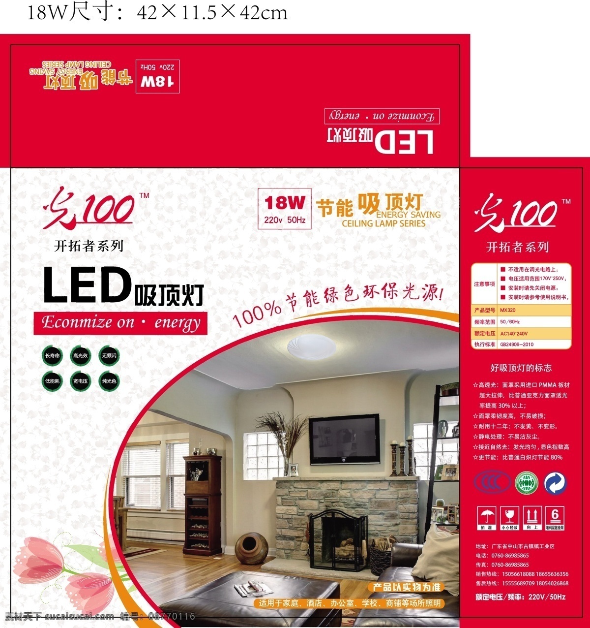 包装 包装设计 灯具包装 红色包装 节能环保 灯具 矢量 模板下载 led 吸顶灯 psd源文件