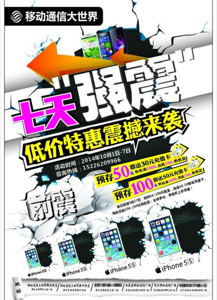 中国移动 手机 单 页 dm单页 dm宣传单 单页 手机单页 海报 宣传海报 宣传单 彩页 dm