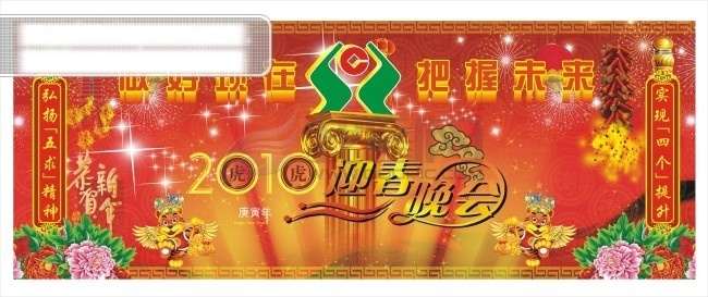 迎春 晚会 背景 设计素材 矢量图