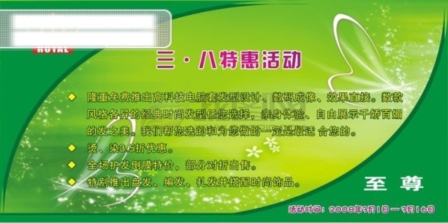 三 八 特惠 活动 海报 背景素材 三八特惠活动 海报背景图