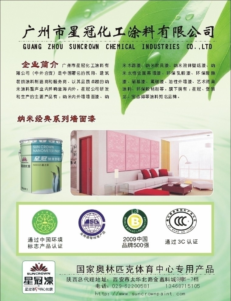 油漆涂料 宣传 彩页 油漆涂料宣传 水 绿色背景 环境认证标志 dm宣传单 矢量