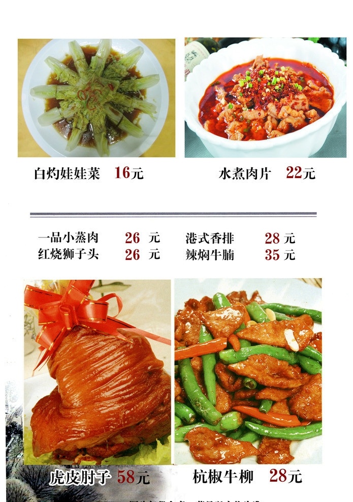 菜单 白灼娃娃菜 水煮肉片 一品小蒸肉 红烧狮子头 港式香排 辣焖牛腩 虎皮肘子 杭椒牛柳 美食 菜谱 内页 菜单菜谱 广告设计模板 源文件