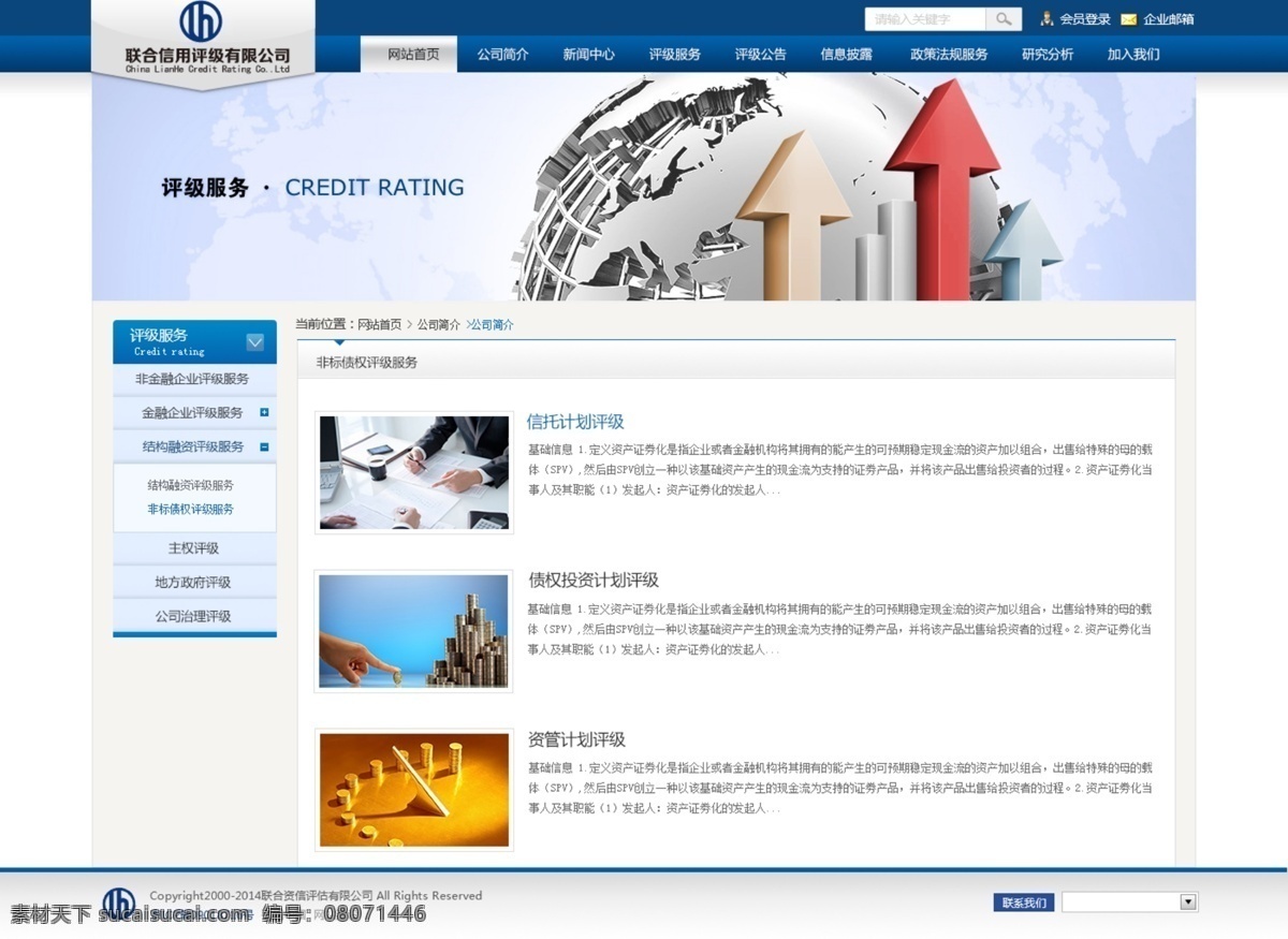 企业站二级 psd源文件 白色 大气 公司网站 简约风格 企业模板 网页模板 网页素材 企业网站