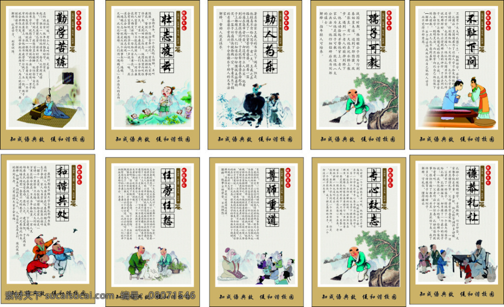 文化展板 成语典故 学校展板 校园文化 古人 卡通 古代 成语 故事 国画 中国风 展板 白色