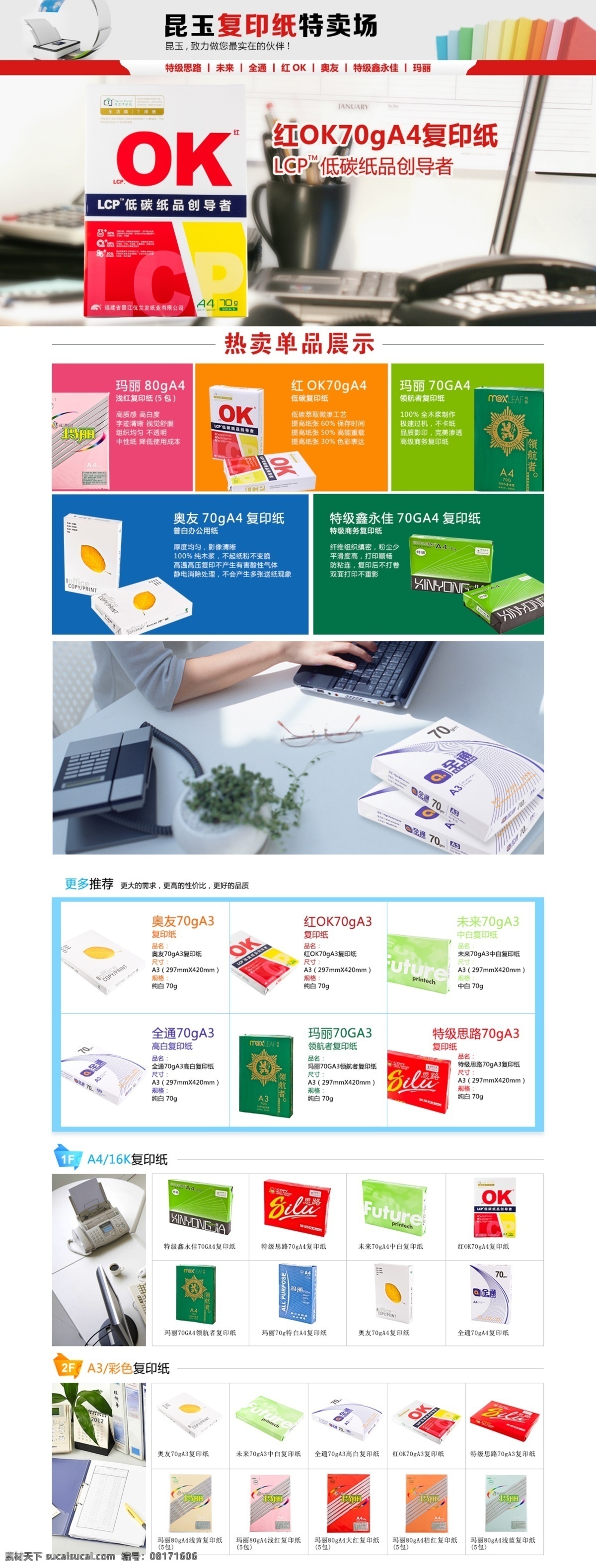 复印纸 网站首页 分层素材 昆玉复印 纸特卖场 办公用品 炫彩网站首页 网站设计素材 电商网站模板 web 界面设计 中文模板 白色