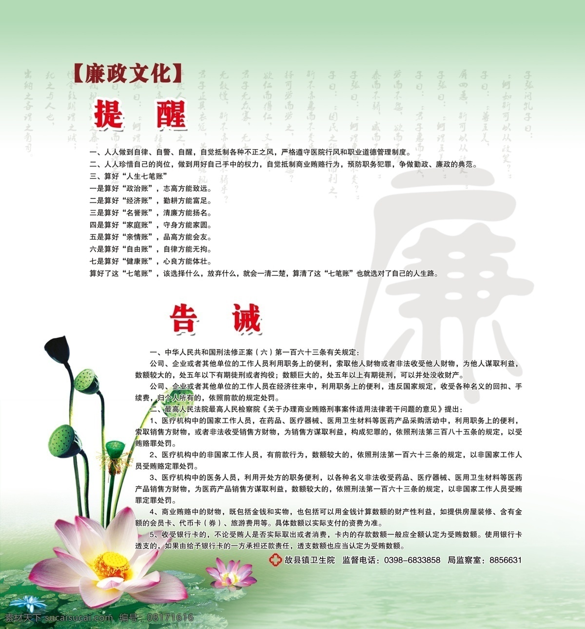 医院廉政文化 廉政提醒告诫 廉政展板 青色背景 廉政 廉洁 医院展板 黑色