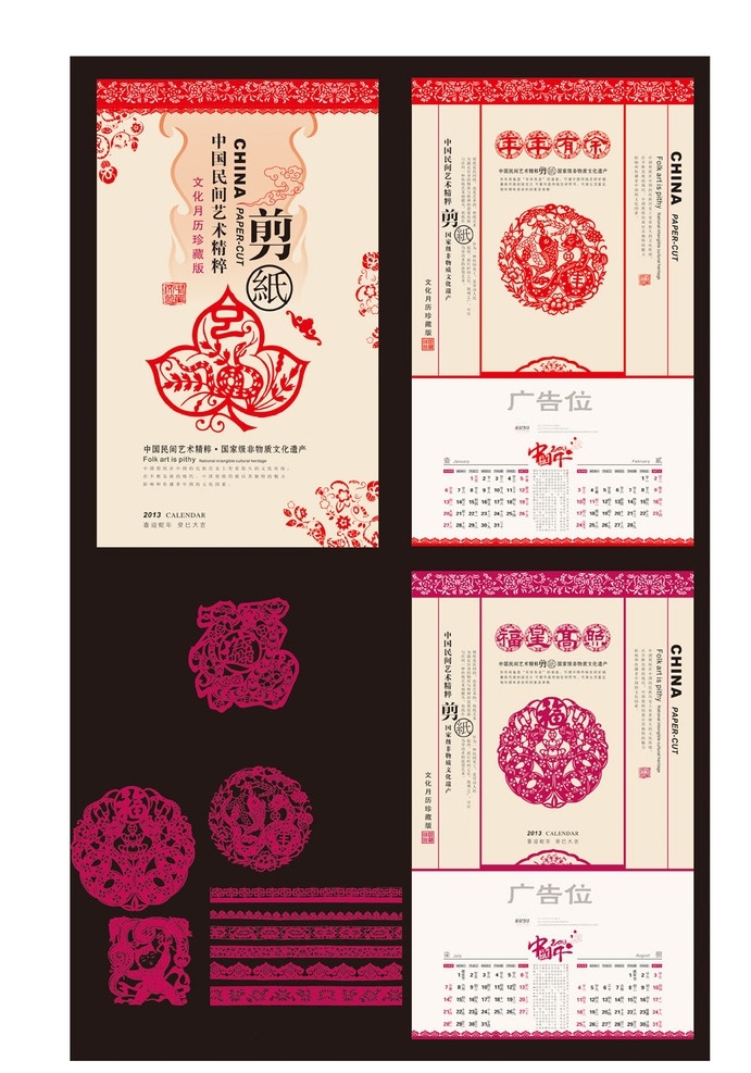 2015 羊年 剪纸 挂历 2015羊年 剪纸挂历 国粹 羊年日历 日历模板 新年日历 新年挂历 挂历背景 挂历模板 挂历设计 矢量素材