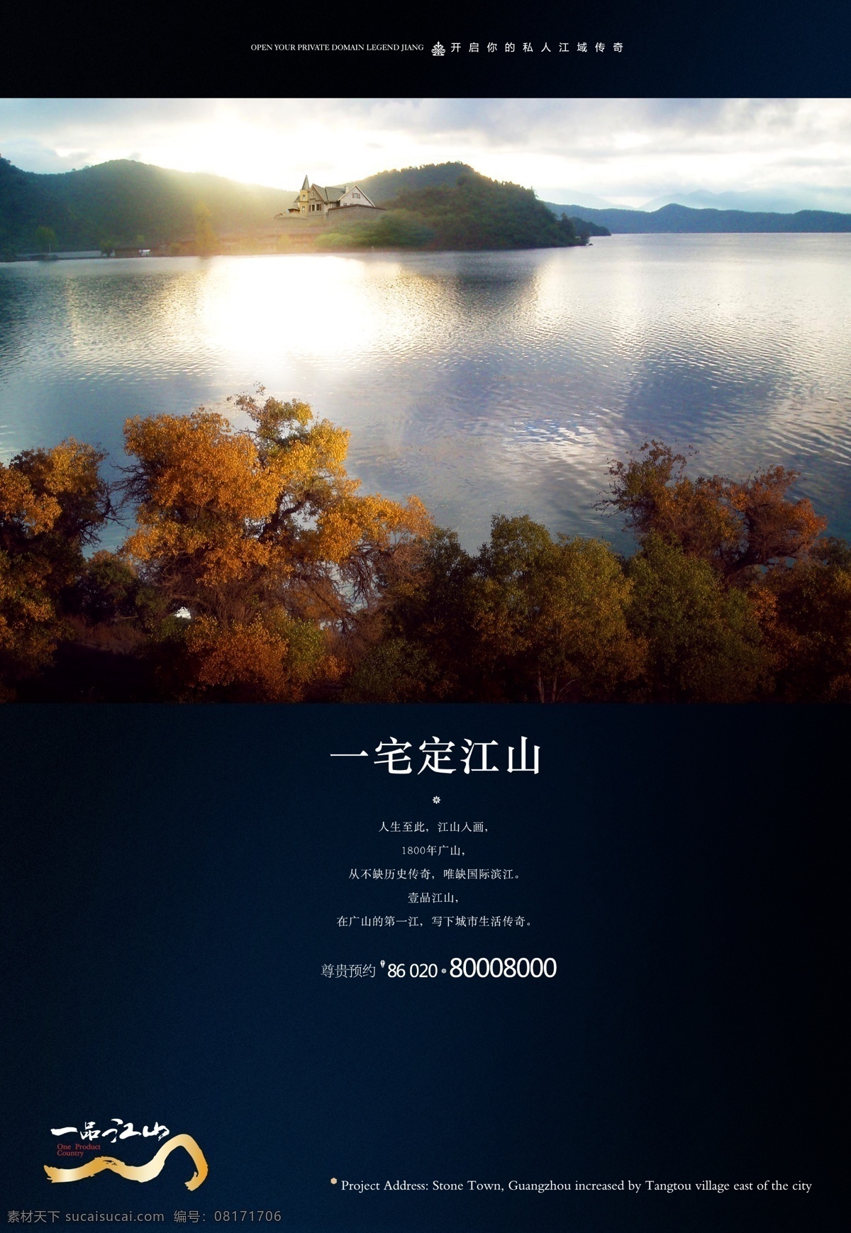 地产设计 地产报广 地产单张 地产海报 平面设计 地产广告 分层