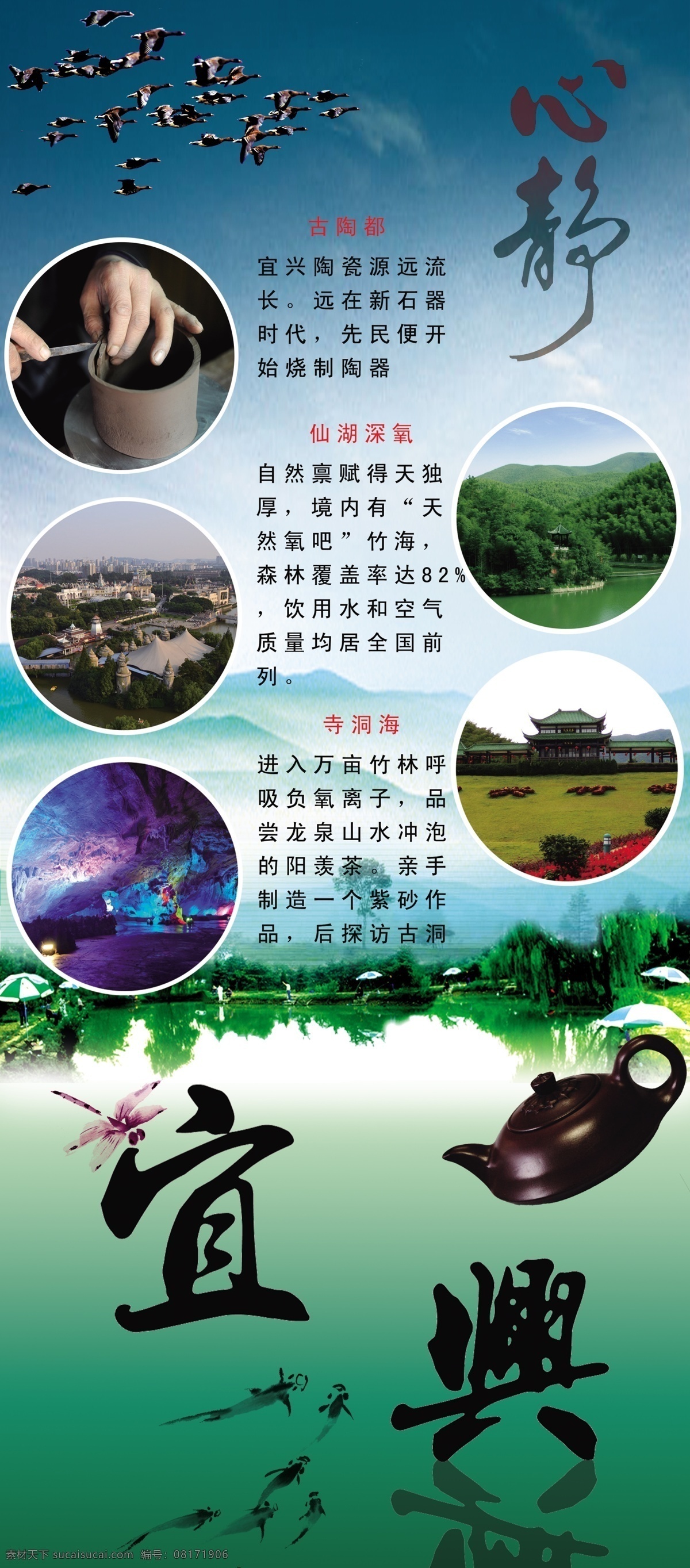 旅游风景展架 宜兴展架 展架 宜兴 陶瓷 旅游 风景区 绿色
