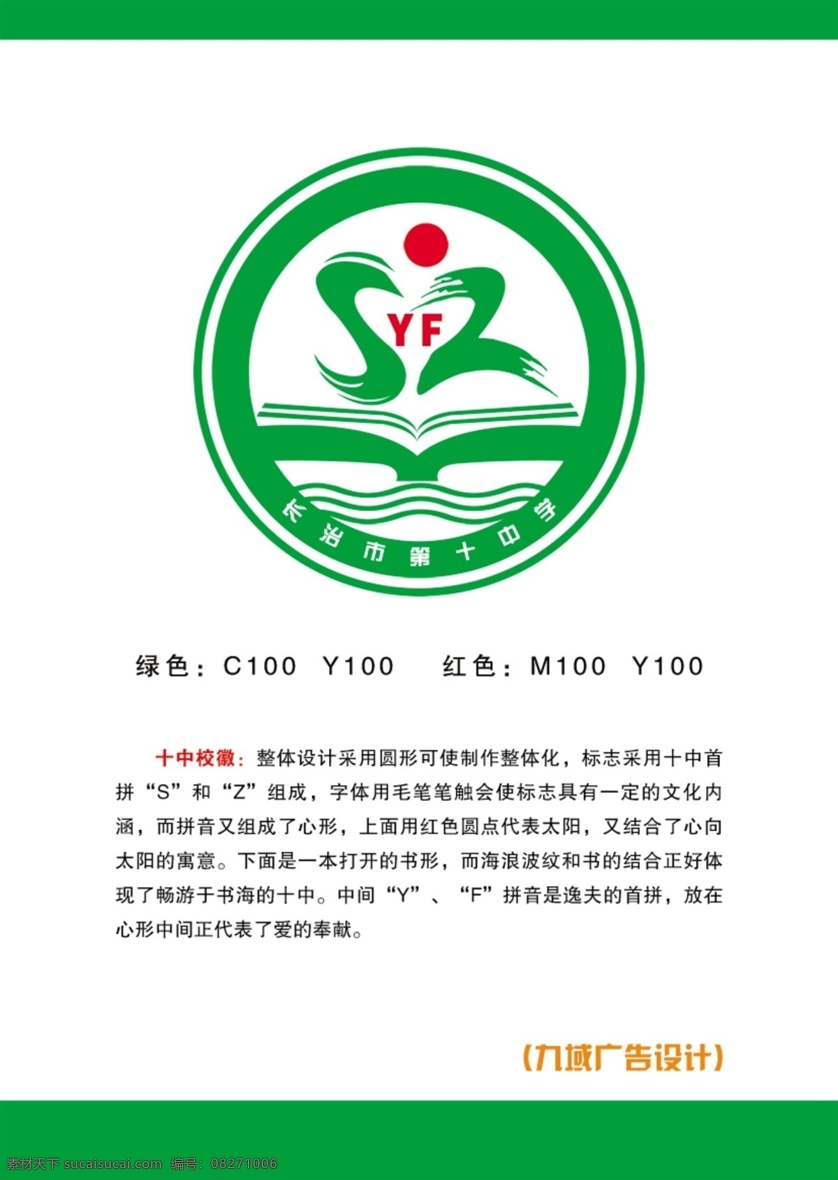 长治十中校徽 长治市 十 中学 校徽 名片卡片 广告设计模板 源文件