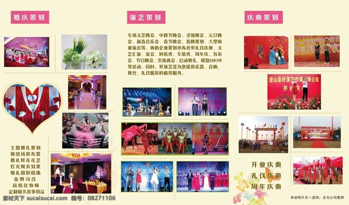 三折页 婚庆三折页 婚庆画册素材 婚礼现场 画册设计素材 婚庆素材 画册设计