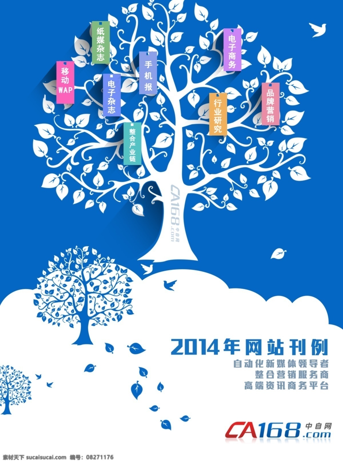 项目封面设计 生命树 多个项目 蓝色 小鸟 扁平化 封面 画册设计 广告设计模板 源文件