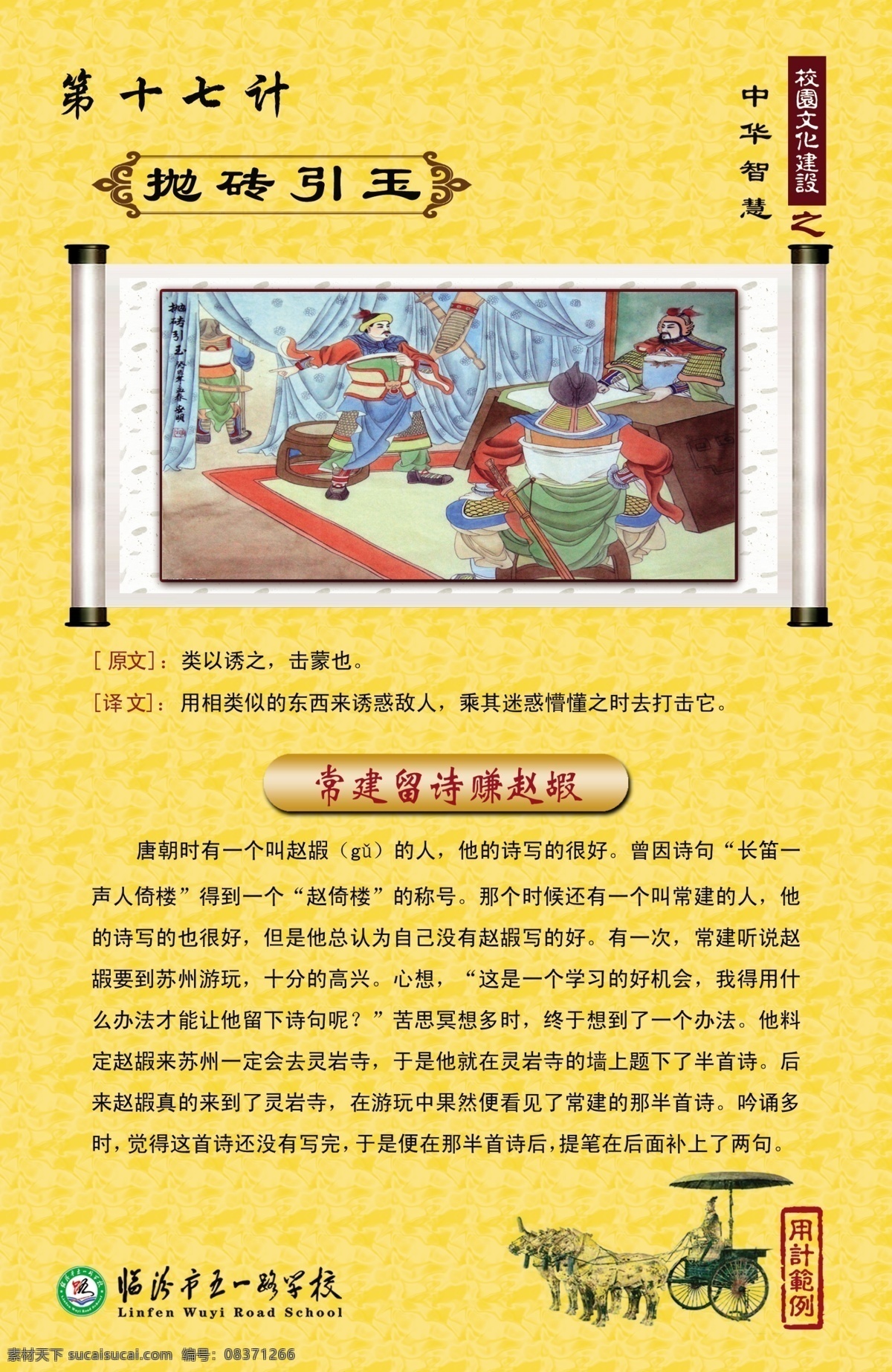 校园文化 展板 模板下载 校园文化展板 三 十 六 计 设计素材 三十六计 瞒天过海 孙子兵法 计策 中国画 工笔画 人物画 古装人物 手绘作品 画家 陈 世 明 设计图 绘画书法 文化艺术 展板模板 广告设计模板 源文件