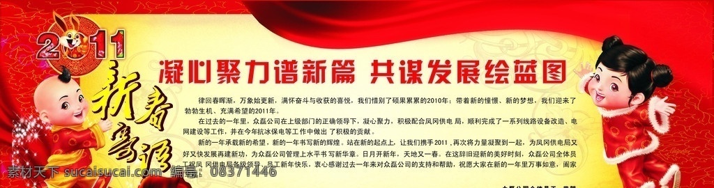 新春寄语 新年 2011 兔子 红飘带 福娃 红色底纹 矢量图形 cdr14 春节 节日素材 矢量