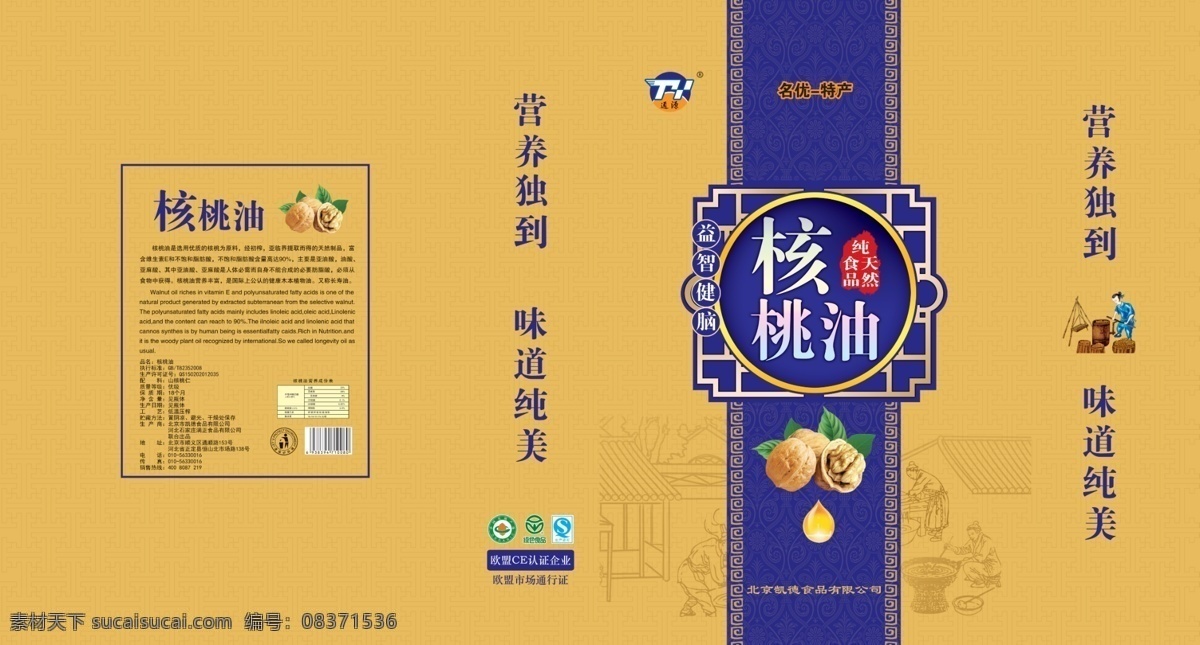 核桃 油 礼品盒 展开 图 亚麻籽 胡麻 油品 食用油 徽章 食品 绿色 放心食品 压榨 古代人物 榨油 天然食品 核桃油 花生油 葵花油 橄榄油 烹饪 炒菜 古图 植物油 加工 作坊 调和油 包装设计 水墨 山水