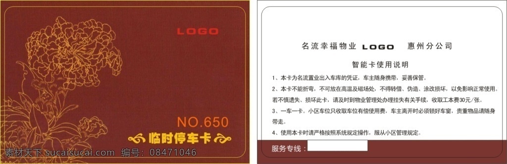 停车卡 vip卡 门禁卡 白色