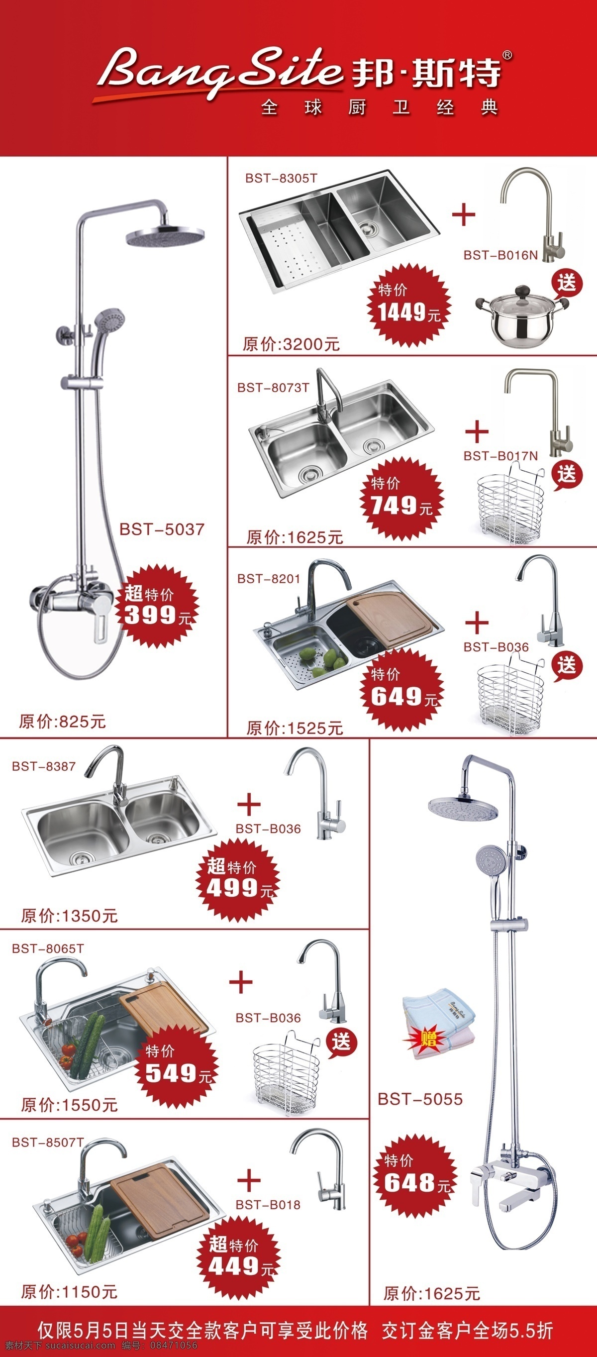 厨卫 海报 展架 绿色 背景 分层 高清 创意设计 水槽清晰 随意改动 原创海报 高清分层 psd海报 红色优雅大方 简洁