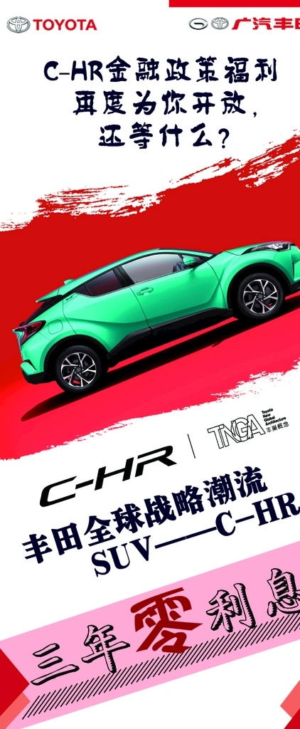汽车展架 汽车 丰田 展架 活动 展板