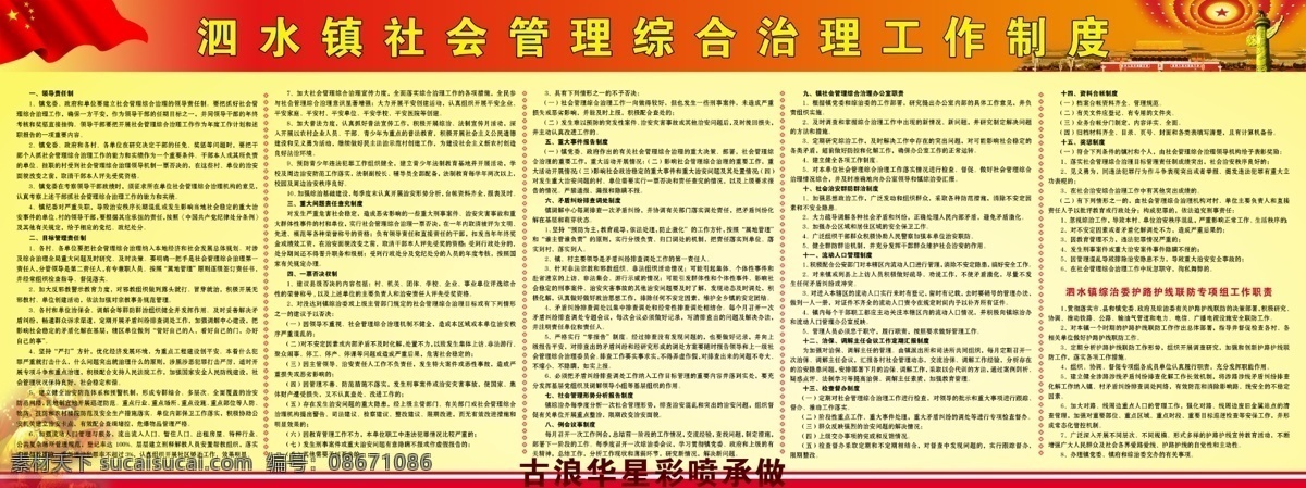 背景 广告设计模板 国旗 华表 排版设计 人民大会堂 顶灯 天安门 文字排版 社会管理 综治 模板下载 社会管理综治 展板模板 源文件 psd源文件