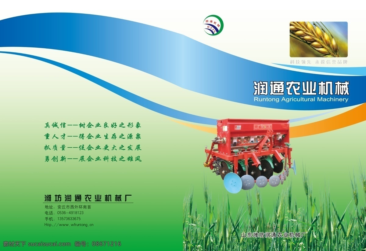 企业 封面 广告设计模板 画册设计 农业机械 企业封面 源文件 其他画册封面