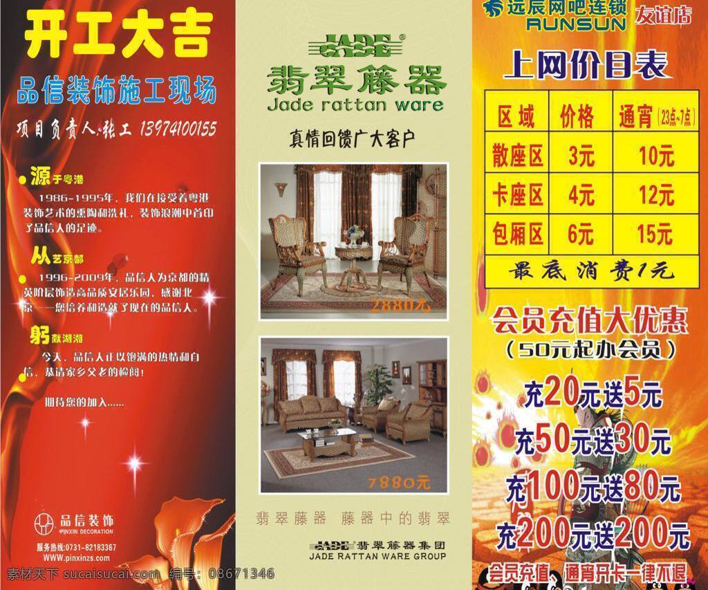 海报 x 展架 背景模板 海报x展架 家具图片 家具展板 矢量图 报 开工 展板 翡翠 翡翠标志 网吧 价目 网吧标志愿 矢量 海报背景图
