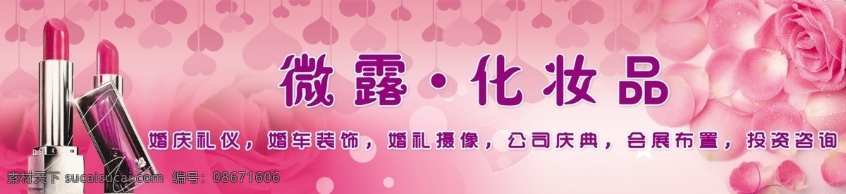 化妆店门头 口红 化妆品 炫丽背景 化妆品海报 花瓣 广告设计模板 源文件