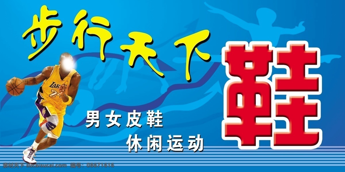 步行天下鞋店 广告牌 运动 青色 天蓝色