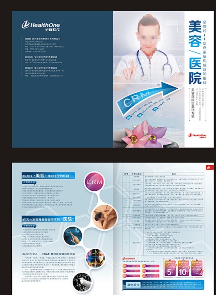 医疗美容 软件 折页 画册设计 折页设计 医疗软件画册 医疗软件折页 折页版式设计 折页排版设计 画册封面设计 画册版式设计 画册排版设计 软件画册设计 软件画册版式 软件画册封面 美容医疗封面 科技医疗封面 医疗科技封面 软件推广封面 免费 共享