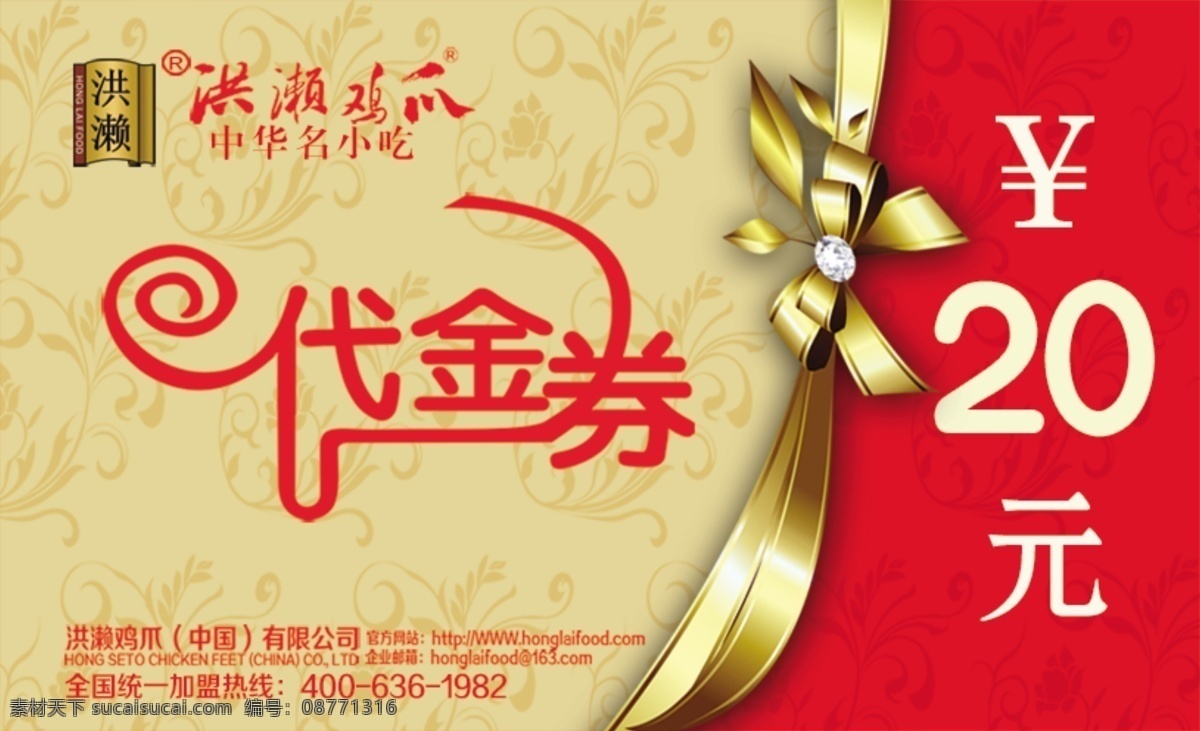 洪濑 鸡爪 代金券 分层