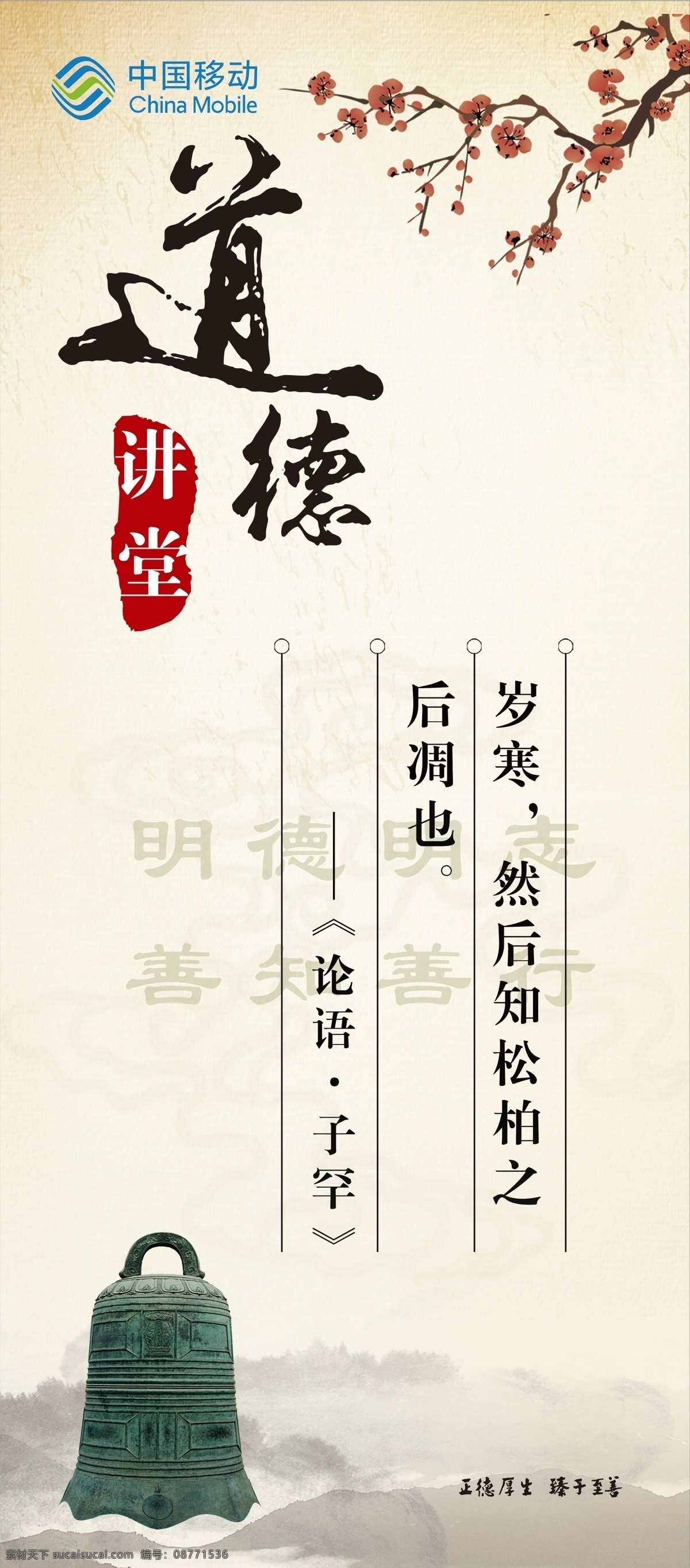 道德讲堂展架 道德讲堂 展架 大学 x展架 礼仪