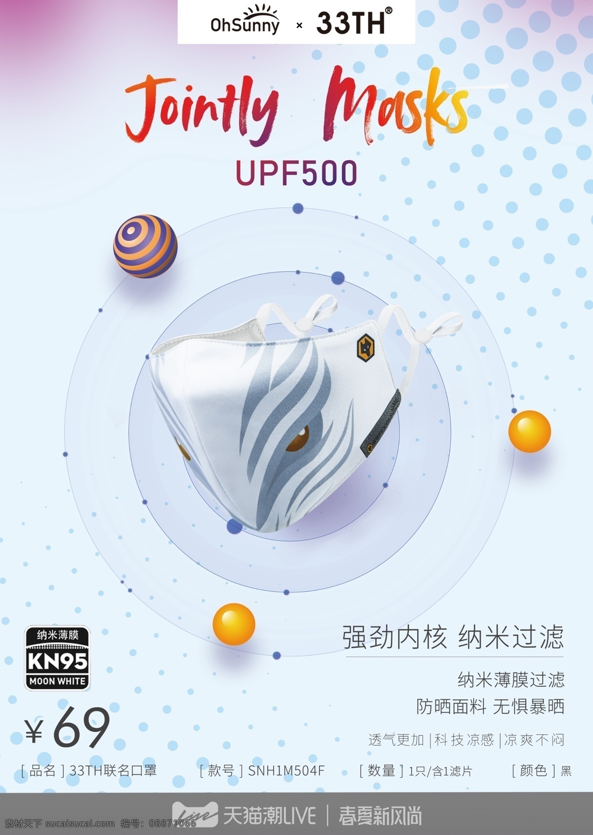 口罩 快 闪 店 海报 蒂兰圣洋 潮流 时尚 快闪店 科技风 淡蓝色 电商 详情页 banner 小日常