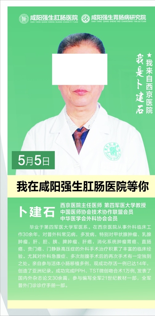 专家坐诊 专 家 坐诊 会诊 医生 三甲名医 dm宣传单