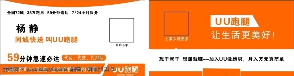 uu跑腿 uu 跑腿 快递 送货 美团 名片卡片