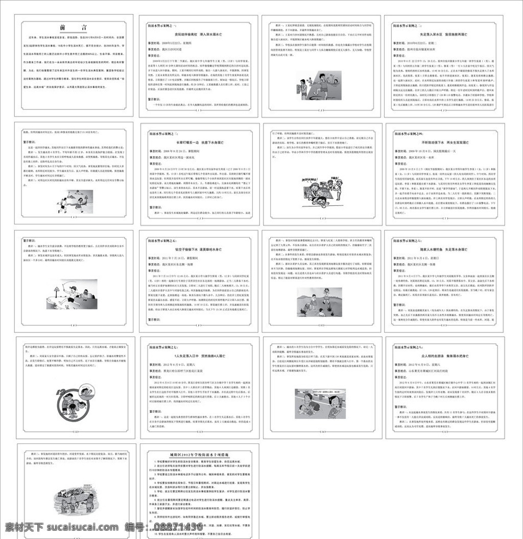 学生 溺水 警示录 内容 学生溺水案例 学生溺水教训 防 措施 画册设计 矢量