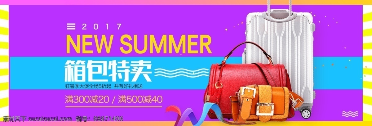 电商 淘宝 天猫 夏日 狂 暑 季 简约 风 箱包 促销 海报 电商海报 淘宝海报 banner 天猫海报 夏季 夏天 狂暑季 全屏 模板 简约风