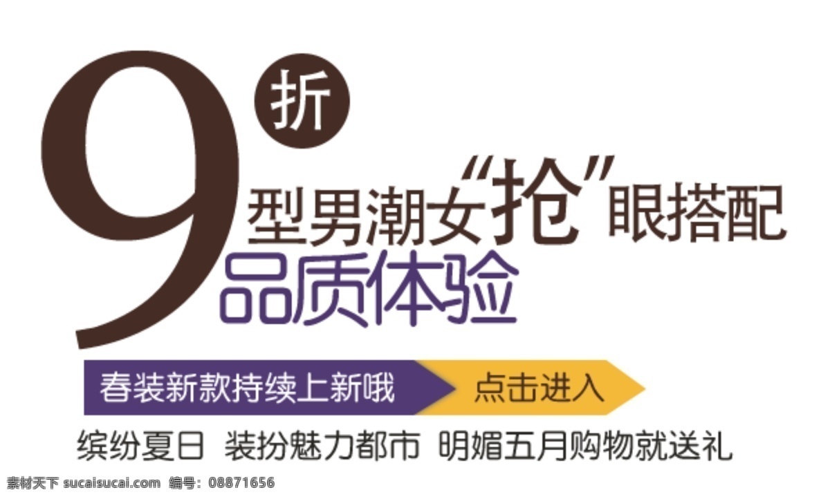 淘宝 字体 排版 分层 排版素材 淘宝素材 文字排版 源文件 文字 标题 标题排版 字体模版 主图字体 详情字体 白色